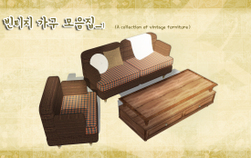 아늑한 느낌의 빈티지 가구 모음
