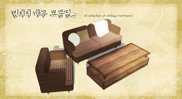 아늑한 느낌의 빈티지 가구 모음